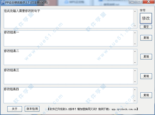 pp論文修改助手綠色破解版