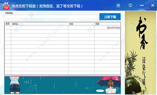 沸點文庫下載器