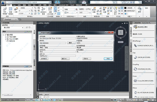 plant 3d 2014 注冊機(jī)