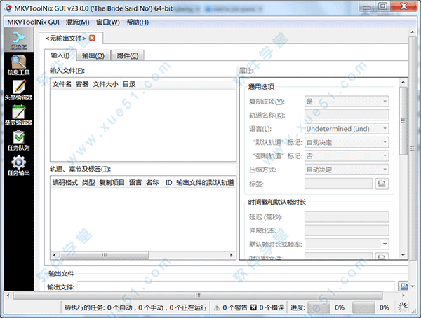 MKVtoolnix綠色版