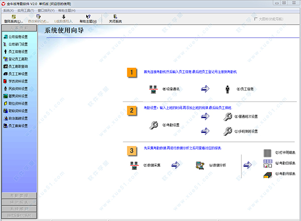 浩順金?？记谲浖?  /><h3>功能介紹</h3>一、人事資料<br />1、公司信息<br />2、公司部門<br />3、員工信息<br />4、員工離職登記<br />5、員工離職查詢<br />6、員工工種<br />7、員工學(xué)歷資料<br />8、員工民族資料<br />9、員工籍貫資料<br />10、員工職位資料<br />11、員工職稱資料<br />12、員工政治面貌<br />13、員工宿舍管理<br /><img src="/uppic/180530/201805301223234666.jpg" alt="" /><br />二、考勤管理<br />1、考勤規(guī)則<br />2、規(guī)則設(shè)置<br />3、普通班次<br />4、班次定義<br />5、上班規(guī)律<br />6、開始排班<br />7、總排班表<br />8、假日登記<br />9、請(qǐng)假登記<br />10、加班登記<br />11、手工補(bǔ)卡<br />12、計(jì)算規(guī)則<br style="font-size: 12px;" /><img src="/uppic/180530/201805301223414297.jpg" alt="" /><br />三、統(tǒng)計(jì)報(bào)表<br />1、考勤資料分析<br />2、考勤日?qǐng)?bào)表<br />3、考勤月報(bào)表<br />4、打卡明細(xì)表<br />5、原始記錄表<br />6、員工月出勤表<br /><img src="/uppic/180530/201805301223567639.jpg" alt="" /><br />四、系統(tǒng)維護(hù)<br />1、用戶管理<br />2、清理數(shù)據(jù)<br />清除數(shù)據(jù)庫中過期數(shù)據(jù)<br /><img src="/uppic/180530/201805301224108947.jpg" alt="" /><br />五、指紋設(shè)備V/C系列<br /><img src="/uppic/180530/201805301224278876.jpg" alt="" /><h3>軟件特點(diǎn)</h3>1、采用先進(jìn)的指紋考勤機(jī)、射頻考勤機(jī)、面部識(shí)別考勤機(jī)作為數(shù)據(jù)采集設(shè)備<br />2、選用sql server 2000，支持Windows 98、Windows NT、Windows 2000/XP等操作平臺(tái)的數(shù)據(jù)庫<br />3、操作簡(jiǎn)單，出錯(cuò)率小<br />4、嚴(yán)格的權(quán)限管理功能<br />5、既適合大型企業(yè)使用，也適合中小企業(yè)使用<br />6、金牛版考勤軟件單機(jī)版為免費(fèi)軟件，正式版功能更強(qiáng)大<h3>金?？记谲浖褂谜f明</h3>每位員工上下班時(shí)只需將手指在考勤機(jī)上輕輕一按，工號(hào)、時(shí)間等數(shù)據(jù)即自動(dòng)記錄下來，再上載到計(jì)算機(jī)后，可通過考勤管理軟件進(jìn)行日結(jié)、月結(jié)等統(tǒng)計(jì)工作，并能生成各種統(tǒng)計(jì)報(bào)表或可導(dǎo)入到Excel中進(jìn)行處理。<br />浩順考勤機(jī)驅(qū)動(dòng)在安裝此考勤系統(tǒng)時(shí)會(huì)自動(dòng)安裝。不會(huì)使用的朋友在安裝完成后點(diǎn)開始找到金?？记谙到y(tǒng)幫助文件，看完后就知道如何使用啦。<br /><img src="/uppic/180530/201805301224412841.jpg" alt="" /><h3>軟件亮點(diǎn)</h3>1、高擴(kuò)展性。<br />2、高可用性。<br />3、穩(wěn)定性、安全性。<br />4、開放性和兼容性。<br />5、易操作性和易維護(hù)性。<br />6、支持24小時(shí)穩(wěn)定工作，具備可靠性保護(hù)能力、容錯(cuò)能力。 </div>
                                        
                    <!-- 所屬專題 -->
                                    <div   id="h4ppep1"   class="wl zhuanti mtop25 tzpart xxkparts">  </div>

                <div   id="1ut7640"   class="wl xzdz mtop25 tzpart xxkparts" id="xzdz">
                    <div   id="ai5tygn"   class="ts_menus wl pr">
                        <div   id="76b1nvl"   class="title l"><b>下載地址</b></div>
                        <div   id="ns61ldr"   class="menus l menu pr xxkss">
                            <ul class="lili lile">
                                <li><a>PC版</a><em class="ico1"></em></li>
                                                                <!--{iPadpanduan_3322cc}-->
                            </ul>
                            <i id="xzico" class="ico1"></i> </div>
                    </div>
                    <div   id="x09mlic"   class="xzinfo wl">
                        <div   id="gtarpn0"   class="qhpart2 wl" style="display:block">
                            <div   id="vxx1h3q"   class="downfullname">浩順金?？记谲浖?v3.0.35單機(jī)版</div>
                            <div   id="ijyrz8a"   class="dzlist l pr" id="gsxz"> <b></b> <dl id="ptxz"><dt>普通下載地址：</dt><dd><ul class="lili lile"><li><em></em><a rel="nofollow" class="c_down" href="JavaScript:;" ccid="6460">本地普通下載</a></li>
                            <li><em></em><a rel="nofollow" class="c_down" href="JavaScript:;" ccid="6460">本地電信下載</a></li>
                            <li><em></em><a rel="nofollow" class="c_down" href="JavaScript:;" ccid="6460">本地聯(lián)通下載</a></li>
                            <li><em></em><a rel="nofollow" class="c_down" href="JavaScript:;" ccid="6460">本地移動(dòng)下載</a></li>
                            <li><em></em><a rel="nofollow" class="c_down" href="JavaScript:;" ccid="6460">浙江移動(dòng)下載</a></li>
                            <li><em></em><a rel="nofollow" class="c_down" href="JavaScript:;" ccid="6460">北京聯(lián)通下載</a></li></ul></dd></dl> </div>
                                                </div>
                                        <p class="ico1 ywt"><em>有問題？</em>點(diǎn)擊報(bào)錯(cuò)+投訴+提問</p>
                </div>
                <div   class="22ok2u8"   id="myaas1" class="DCLxzdz1nrR"> </div>

                <div   id="cy8u82i"   class="tijiaowenti " style="display: none;">
                    <div   id="xmerh7b"   class="coninsss">
                        <div   id="lchpf3c"   class="intitle wl">請(qǐng)描述一下您遇到的錯(cuò)誤，我們將用火箭般的速度修復(fù)</div>
                        <div   id="gfc6hja"   class="col1 wl"><span>
                  <label>
                    <input type="checkbox" value="1" name="cuowu">
                  </label>
                  <em>軟件無法下載</em></span><span>
                  <label>
                    <input type="checkbox" value="2" name="cuowu">
                  </label>
                  <em>下載后無法使用</em></span></div>
                        <div   id="brsxfxo"   class="col1 wl"><span>
                  <label>
                    <input type="checkbox" value="3" name="cuowu">
                  </label>
                  <em>與描述不一致</em></span><span>
                  <label>
                    <input type="checkbox" value="4" name="cuowu">
                  </label>
                  <em>其他問題</em></span></div>
                        <input id="softid" name="softid" type="hidden" value="6460" />
                        <div   id="hiqwzyi"   class="col2 wl">
                            <textarea class="wtk" id="cuowuneirong"></textarea>
                        </div>
                        <div   id="aylmab1"   class="col3 wl">
                            <input id="tijiaocuowu" class="submit1" type="button">
                        </div>
                    </div>
                    <em class="gbbtn"></em> </div>
            </div>
            <div   id="cmcay27"   class="wl cnxh tzpart" id="cnxh">
                <div   id="qq9li2d"   class="wl title"><b>猜你喜歡</b></div>
                <div   id="2hntntc"   class="list wl">
                    <ul class="lili lile">
                                                <li>
                            <div   id="g1p7kv7"   class="pic">
                                <a title="WPS Office 2019專業(yè)增強(qiáng)版 v11.8.2.8053" href="/soft/22200.html" ><img src="/logo/180812/20180812143719411.png"></a>
                            </div>
                            <div   id="a0zgvn5"   class="info">
                                <a title="WPS Office 2019專業(yè)增強(qiáng)版 v11.8.2.8053" href="/soft/22200.html"><b>WPS Office 2019專業(yè)增強(qiáng)版 v11.8.2.8053</b></a>
                                <a title="WPS Office 2019專業(yè)增強(qiáng)版 v11.8.2.8053" href="/soft/22200.html" rel="nofollow"><p class="xiazaibtnb">詳情</p></a>
                            </div>
                        </li>
                                                <li>
                            <div   id="kaqwutv"   class="pic">
                                <a title="Worktile免費(fèi)版 v8.0.0.1官方版" href="/soft/40462.html" ><img src="/uploads/202407/6687535483ea6.png"></a>
                            </div>
                            <div   id="gub6qfg"   class="info">
                                <a title="Worktile免費(fèi)版 v8.0.0.1官方版" href="/soft/40462.html"><b>Worktile免費(fèi)版 v8.0.0.1官方版</b></a>
                                <a title="Worktile免費(fèi)版 v8.0.0.1官方版" href="/soft/40462.html" rel="nofollow"><p class="xiazaibtnb">詳情</p></a>
                            </div>
                        </li>
                                                <li>
                            <div   id="jsihe6o"   class="pic">
                                <a title="worktile電腦版 v8.0.0.1" href="/soft/8389.html" ><img src="/uploads/202407/668752fdb6111.png"></a>
                            </div>
                            <div   id="p0ghfh6"   class="info">
                                <a title="worktile電腦版 v8.0.0.1" href="/soft/8389.html"><b>worktile電腦版 v8.0.0.1</b></a>
                                <a title="worktile電腦版 v8.0.0.1" href="/soft/8389.html" rel="nofollow"><p class="xiazaibtnb">詳情</p></a>
                            </div>
                        </li>
                                                <li>
                            <div   id="omm8prz"   class="pic">
                                <a title="Microsoft Office 2019中文破解版" href="/soft/18129.html" ><img src="/logo/190219/20190219221417678.png"></a>
                            </div>
                            <div   id="hxojbk7"   class="info">
                                <a title="Microsoft Office 2019中文破解版" href="/soft/18129.html"><b>Microsoft Office 2019中文破解版</b></a>
                                <a title="Microsoft Office 2019中文破解版" href="/soft/18129.html" rel="nofollow"><p class="xiazaibtnb">詳情</p></a>
                            </div>
                        </li>
                                                <li>
                            <div   id="6ddj2qp"   class="pic">
                                <a title="office 2010中文破解版" href="/soft/799.html" ><img src="/logo/170921/201709211536421351.jpg"></a>
                            </div>
                            <div   id="fdubaas"   class="info">
                                <a title="office 2010中文破解版" href="/soft/799.html"><b>office 2010中文破解版</b></a>
                                <a title="office 2010中文破解版" href="/soft/799.html" rel="nofollow"><p class="xiazaibtnb">詳情</p></a>
                            </div>
                        </li>
                                                <li>
                            <div   id="um2y37m"   class="pic">
                                <a title="mathtype 6.9中文版" href="/soft/9425.html" ><img src="/logo/180826/201808261004485345.jpg"></a>
                            </div>
                            <div   id="u9u2yy4"   class="info">
                                <a title="mathtype 6.9中文版" href="/soft/9425.html"><b>mathtype 6.9中文版</b></a>
                                <a title="mathtype 6.9中文版" href="/soft/9425.html" rel="nofollow"><p class="xiazaibtnb">詳情</p></a>
                            </div>
                        </li>
                                                <li>
                            <div   id="p3yq3td"   class="pic">
                                <a title="EndNote X9.1漢化破解版 v19.1.0.12691" href="/soft/24206.html" ><img src="/logo/190613/201906132318029865.jpg"></a>
                            </div>
                            <div   id="2bhyue3"   class="info">
                                <a title="EndNote X9.1漢化破解版 v19.1.0.12691" href="/soft/24206.html"><b>EndNote X9.1漢化破解版 v19.1.0.12691</b></a>
                                <a title="EndNote X9.1漢化破解版 v19.1.0.12691" href="/soft/24206.html" rel="nofollow"><p class="xiazaibtnb">詳情</p></a>
                            </div>
                        </li>
                                                <li>
                            <div   id="d547c9l"   class="pic">
                                <a title="ESAComp(復(fù)合材料分析軟件)破解版v4.6" href="/soft/5020.html" ><img src="/logo/180403/201804031812567192.png"></a>
                            </div>
                            <div   id="7jpqevu"   class="info">
                                <a title="ESAComp(復(fù)合材料分析軟件)破解版v4.6" href="/soft/5020.html"><b>ESAComp(復(fù)合材料分析軟件)破解版v4.6</b></a>
                                <a title="ESAComp(復(fù)合材料分析軟件)破解版v4.6" href="/soft/5020.html" rel="nofollow"><p class="xiazaibtnb">詳情</p></a>
                            </div>
                        </li>
                                                <li>
                            <div   id="ycdsryq"   class="pic">
                                <a title="Microsoft Office365專業(yè)版 V16.0.11929" href="/soft/42800.html" ><img src="/logo/200703/202007031043242635.png"></a>
                            </div>
                            <div   id="rfcjr6s"   class="info">
                                <a title="Microsoft Office365專業(yè)版 V16.0.11929" href="/soft/42800.html"><b>Microsoft Office365專業(yè)版 V16.0.11929</b></a>
                                <a title="Microsoft Office365專業(yè)版 V16.0.11929" href="/soft/42800.html" rel="nofollow"><p class="xiazaibtnb">詳情</p></a>
                            </div>
                        </li>
                                                <li>
                            <div   id="v5j5x6q"   class="pic">
                                <a title="點(diǎn)晴oa辦公平臺(tái)免費(fèi)版 v21.0107" href="/soft/6390.html" ><img src="/logo/180605/201806051120382462.jpg"></a>
                            </div>
                            <div   id="ipdvjbb"   class="info">
                                <a title="點(diǎn)晴oa辦公平臺(tái)免費(fèi)版 v21.0107" href="/soft/6390.html"><b>點(diǎn)晴oa辦公平臺(tái)免費(fèi)版 v21.0107</b></a>
                                <a title="點(diǎn)晴oa辦公平臺(tái)免費(fèi)版 v21.0107" href="/soft/6390.html" rel="nofollow"><p class="xiazaibtnb">詳情</p></a>
                            </div>
                        </li>
                                                <li>
                            <div   id="xwnee1d"   class="pic">
                                <a title="flip pdf professional中文破解版 v2.4.9.28" href="/soft/48687.html" ><img src="/logo/201020/202010201513003174.jpg"></a>
                            </div>
                            <div   id="ar5jyzo"   class="info">
                                <a title="flip pdf professional中文破解版 v2.4.9.28" href="/soft/48687.html"><b>flip pdf professional中文破解版 v2.4.9.28</b></a>
                                <a title="flip pdf professional中文破解版 v2.4.9.28" href="/soft/48687.html" rel="nofollow"><p class="xiazaibtnb">詳情</p></a>
                            </div>
                        </li>
                                                <li>
                            <div   id="uz57ksj"   class="pic">
                                <a title="iThoughts Windows中文破解版 v6.6" href="/soft/6472.html" ><img src="/logo/180606/201806061107482124.png"></a>
                            </div>
                            <div   id="on7jxx1"   class="info">
                                <a title="iThoughts Windows中文破解版 v6.6" href="/soft/6472.html"><b>iThoughts Windows中文破解版 v6.6</b></a>
                                <a title="iThoughts Windows中文破解版 v6.6" href="/soft/6472.html" rel="nofollow"><p class="xiazaibtnb">詳情</p></a>
                            </div>
                        </li>
                                                <li>
                            <div   id="bsxodlc"   class="pic">
                                <a title="小藍(lán)條免費(fèi)破解版 v2.2" href="/soft/43536.html" ><img src="/logo/200715/202007151030424361.jpg"></a>
                            </div>
                            <div   id="ui5nk7w"   class="info">
                                <a title="小藍(lán)條免費(fèi)破解版 v2.2" href="/soft/43536.html"><b>小藍(lán)條免費(fèi)破解版 v2.2</b></a>
                                <a title="小藍(lán)條免費(fèi)破解版 v2.2" href="/soft/43536.html" rel="nofollow"><p class="xiazaibtnb">詳情</p></a>
                            </div>
                        </li>
                                                <li>
                            <div   id="volrhxv"   class="pic">
                                <a title="adobe cc2017 大師版" href="/soft/1319.html" ><img src="/logo/171018/201710180858213141.jpg"></a>
                            </div>
                            <div   id="trqnujb"   class="info">
                                <a title="adobe cc2017 大師版" href="/soft/1319.html"><b>adobe cc2017 大師版</b></a>
                                <a title="adobe cc2017 大師版" href="/soft/1319.html" rel="nofollow"><p class="xiazaibtnb">詳情</p></a>
                            </div>
                        </li>
                                                <li>
                            <div   id="khi7szs"   class="pic">
                                <a title="慕客rp最新版本 v1.3.0官方正式版" href="/soft/93062.html" ><img src="/uploads/202305/6454d37f700d2.png"></a>
                            </div>
                            <div   id="utvlmmw"   class="info">
                                <a title="慕客rp最新版本 v1.3.0官方正式版" href="/soft/93062.html"><b>慕客rp最新版本 v1.3.0官方正式版</b></a>
                                <a title="慕客rp最新版本 v1.3.0官方正式版" href="/soft/93062.html" rel="nofollow"><p class="xiazaibtnb">詳情</p></a>
                            </div>
                        </li>
                                                <li>
                            <div   id="siahqhg"   class="pic">
                                <a title="諾言軟件電腦版v1.8.5.159最新版" href="/soft/92693.html" ><img src="/uploads/202304/64479ab9a9eb0.png"></a>
                            </div>
                            <div   id="gf0jjzn"   class="info">
                                <a title="諾言軟件電腦版v1.8.5.159最新版" href="/soft/92693.html"><b>諾言軟件電腦版v1.8.5.159最新版</b></a>
                                <a title="諾言軟件電腦版v1.8.5.159最新版" href="/soft/92693.html" rel="nofollow"><p class="xiazaibtnb">詳情</p></a>
                            </div>
                        </li>
                                            </ul>
                </div>
            </div>
            <div   id="xwud1yn"   class="wl xgwz tzpart" id="xgwz">
                <div   id="ygndp1d"   class="wl title"><b>相關(guān)文章</b></div>
                <div   id="v229vvn"   class="list wl">
                    <ul>
                                                <li><a href="/tuwen/10132.html" style="cursor: pointer;">王國(guó)風(fēng)云3測(cè)評(píng)</a></li>
                                                <li><a href="/tuwen/16893.html" style="cursor: pointer;">獸王爭(zhēng)霸新手指導(dǎo)攻略</a></li>
                                                <li><a href="/tuwen/7509.html" style="cursor: pointer;">烈焰龍城新手攻略</a></li>
                                                <li><a href="/tuwen/18083.html" style="cursor: pointer;">雨中冒險(xiǎn)十大神器能力介紹</a></li>
                                                <li><a href="/tuwen/zhdxx-2251.html" style="cursor: pointer;">CSS轉(zhuǎn)換英文大小寫text-transform屬性</a></li>
                                                <li><a href="/tuwen/968.html" style="cursor: pointer;">雄霸中原攻略</a></li>
                                                <li><a href="/tuwen/sbdzmx-1931.html" style="cursor: pointer;">鼠標(biāo)墊怎么洗，鼠標(biāo)墊清洗方法</a></li>
                                                <li><a href="/tuwen/6506.html" style="cursor: pointer;">元?dú)怛T士前期攻略</a></li>
                                                <li><a href="/tuwen/8230.html" style="cursor: pointer;">奇兔刷機(jī)使用教程</a></li>
                                                <li><a href="/tuwen/13332.html" style="cursor: pointer;">學(xué)園偶像季群星閃耀貨幣系統(tǒng)介紹</a></li>
                                            </ul>
                </div>
            </div>
            <div   id="moldtto"   class="wl cnxh tzpart" id="wypl">
                <div   id="n5k0gzj"   class="wl title">
                    <b>網(wǎng)友評(píng)論</b>
                </div>
                <div   id="aqgttji"   class="comment">
                    <div   id="xzxf8mw"   class="commentTit">
                        <p><span>0</span><i></i>條評(píng)論</p>
                    </div>
                    <div   id="8gk1z5r"   class="comm_pf"><font>評(píng)分: </font>
                        <dl class="comm_star"><dt>★</dt><dt>★</dt><dt>★</dt><dt>★</dt><dt class="clicked">★</dt></dl>
                    </div>
                    <textarea class="textarea" placeholder="來說兩句吧"></textarea>
                    <div   id="lccsziy"   class="plbutton"><input class="yzm" type="text" placeholder="請(qǐng)輸入驗(yàn)證碼">
                        <img src="/captcha.html" alt="captcha"  style="width: 80px;height: 35px;" onclick="this.src=