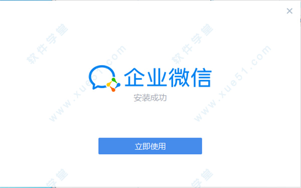 企業(yè)微信電腦版