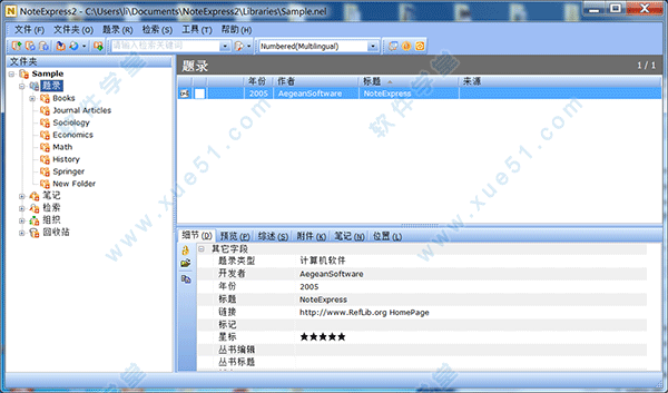 noteexpress(參考文獻管理軟件)破解版