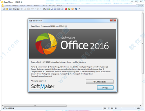 softmaker office2016中文破解版