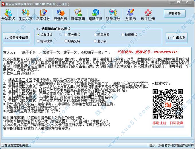金寶貝取名軟件綠色破解版