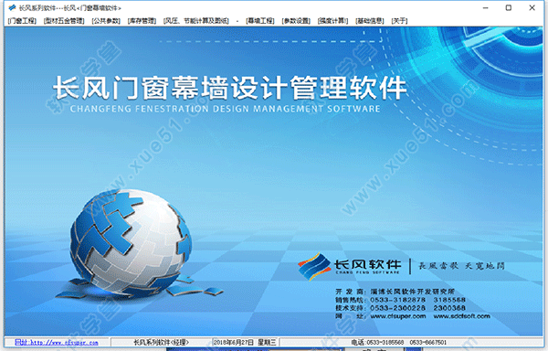 長風門窗軟件破解版