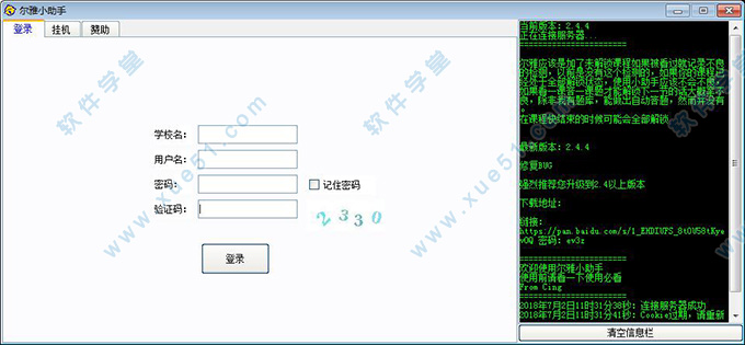 爾雅小助手綠色版