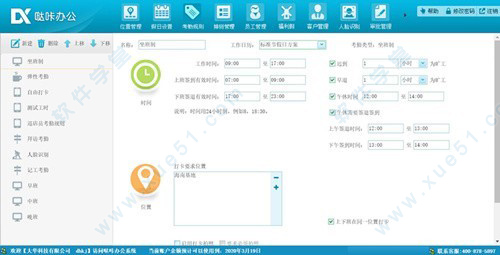 噠咔辦公(噠咔考勤)電腦版