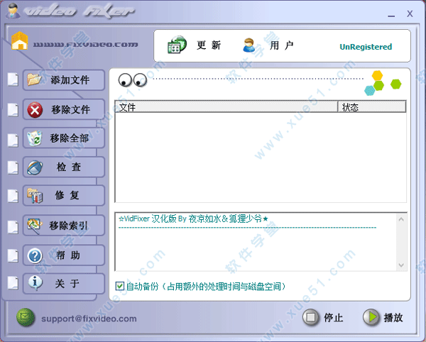 video fixer 綠色破解版
