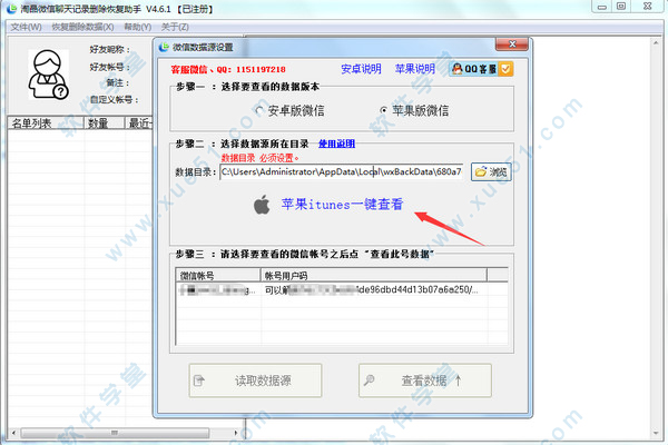 淘晶微信聊天記錄刪除恢復(fù)器