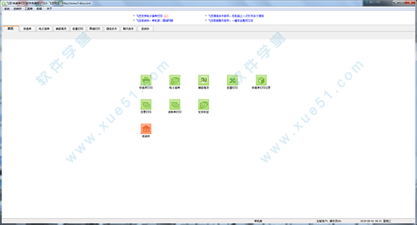 飛豆快遞單打印軟件免費(fèi)版