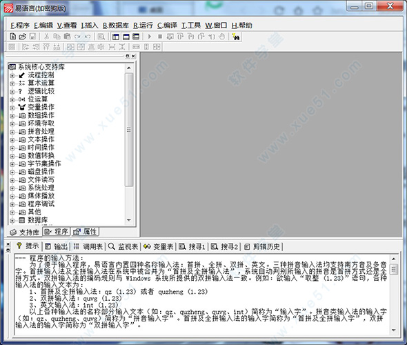 易語(yǔ)言5.8破解版