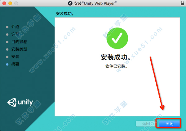 6.unity web player mac安裝成功