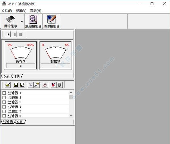 wpe冰楓修改版(封包工具)