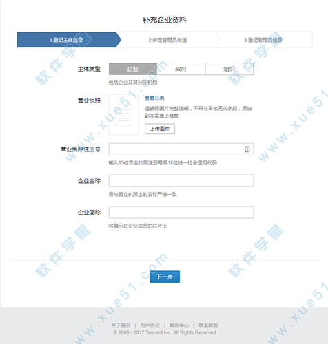 11.登記企業(yè)微信 mac的主體信息