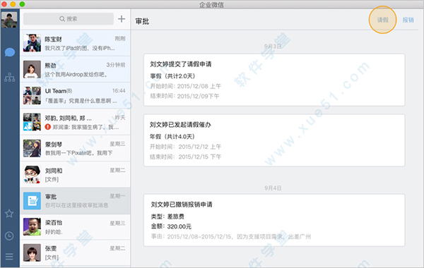 16.企業(yè)微信的高度信息化