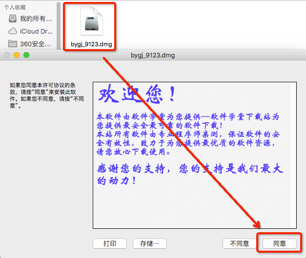 1.打開【bygj_9123.dmg】