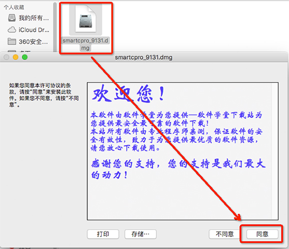 1打開【smartcpro_9131.dmg】
