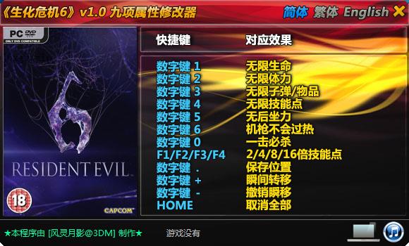 生化危機6修改器中文版
