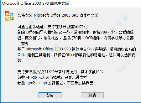 microsoft office 2003 sp3簡體中文版