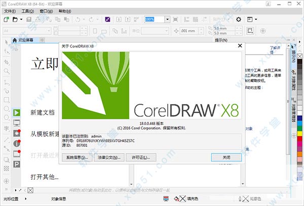 CorelDraw x8免費版