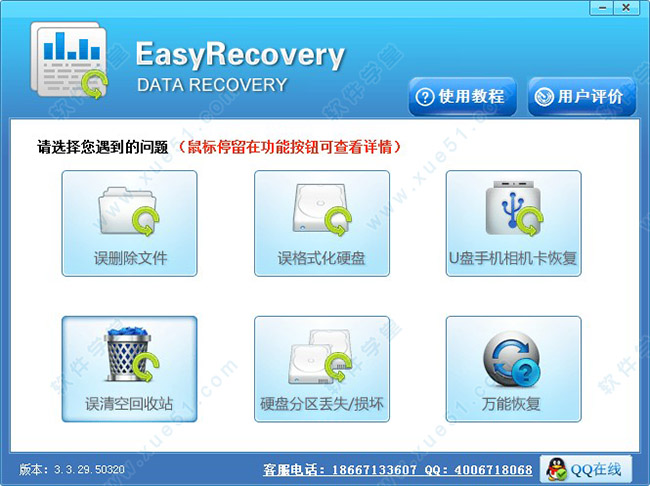 easyrecovery漢化中文破解版