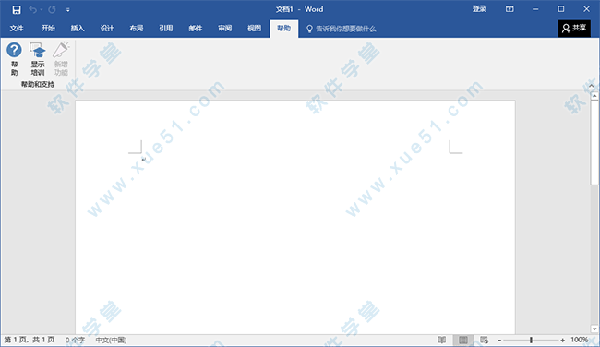 office2019專業(yè)增強(qiáng)版