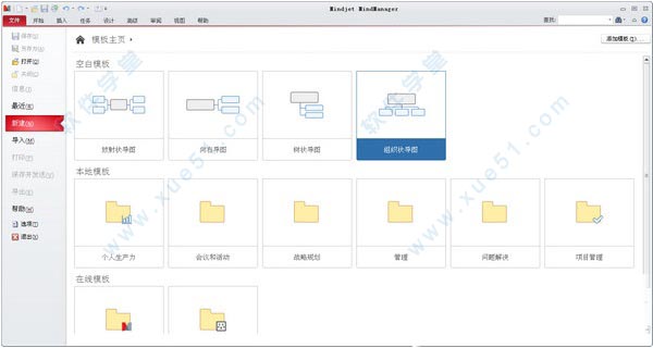 MindManager2012漢化破解版