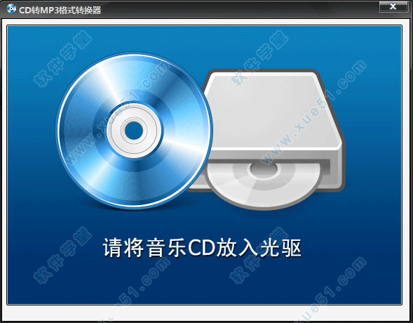 cd轉(zhuǎn)mp3軟件