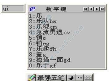 最強五筆輸入法