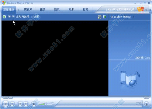 Windows Media Player 10官方簡體中文版