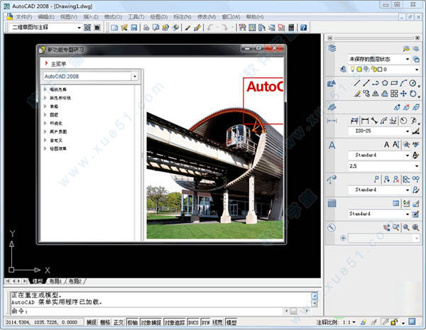 autocad2008中文破解版