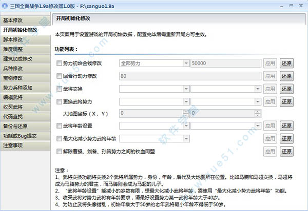 三國全面戰(zhàn)爭修改器1.9a