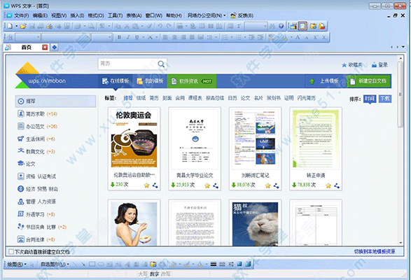 wps office2010免費(fèi)完整版