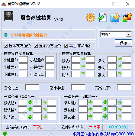 魔獸改鍵精靈