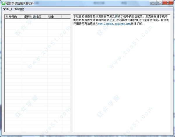 樓月手機(jī)短信恢復(fù)軟件
