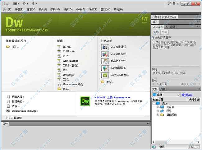 dreamweaver(DW) cs5中文版