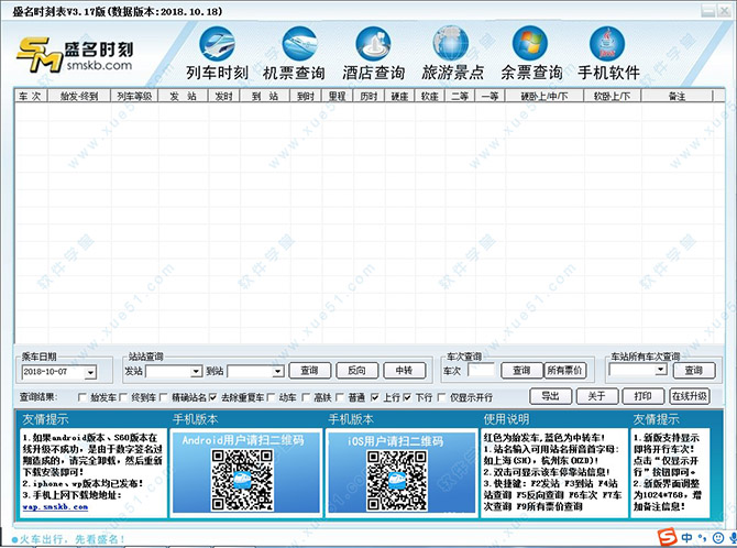 盛名列車時刻表