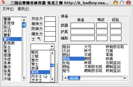 三國志曹操傳修改器鬼龍之舞