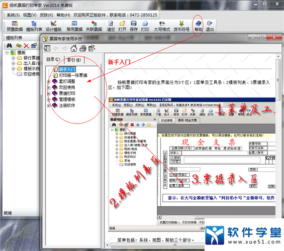 揚帆票據(jù)打印專家官方版