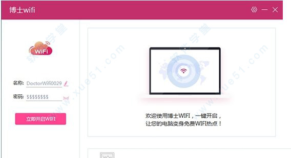 博士WiFi最新版