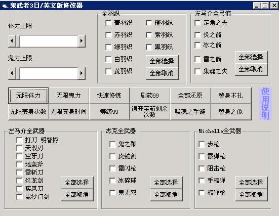 鬼武者3修改器