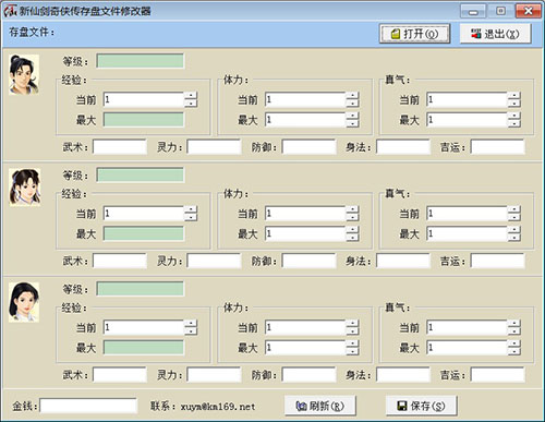 新仙劍奇?zhèn)b傳修改器