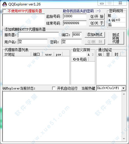 畫蝶qq密碼暴力破解器2017 免費(fèi)版