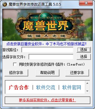 魔獸世界字體修改器