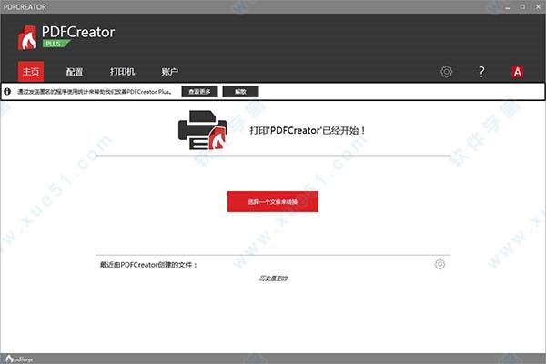 PDFCreator中文破解版