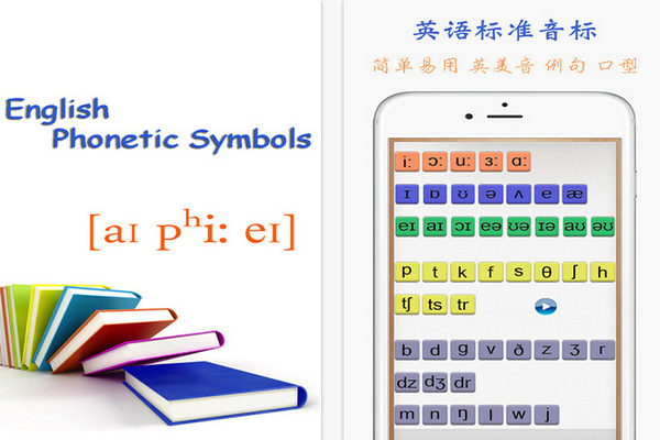 英語音標(biāo)app