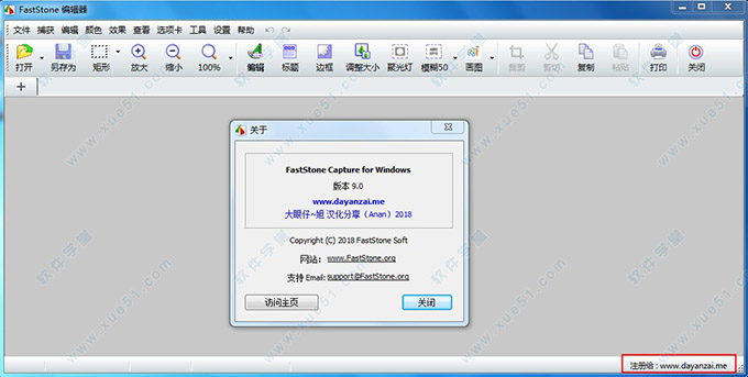 FastStone Capture 9.0中文破解版