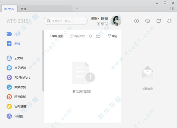 WPS Office 2019教育版