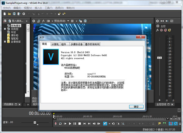 vegas pro 16注冊破解補丁